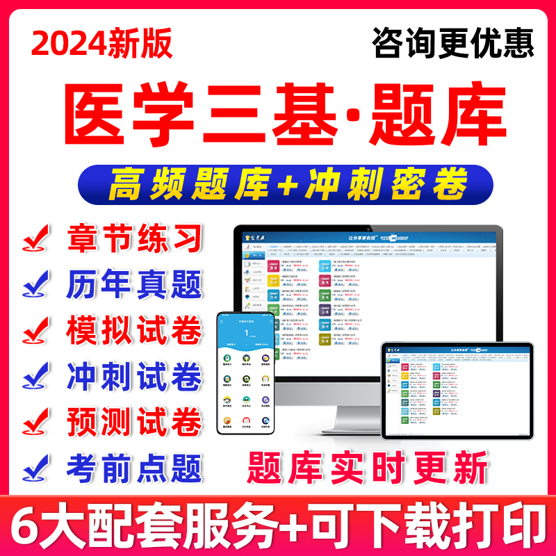 2024年三基护理考试题库电子版医学三基考试书全国临床医师护士医师医技分