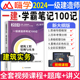 一建建筑实务学霸笔记2024年一级建造师图文教材四色笔记考霸嗨学100记案例300问三昧臻题必刷题库王玮李四德市政实务 抖音爆款