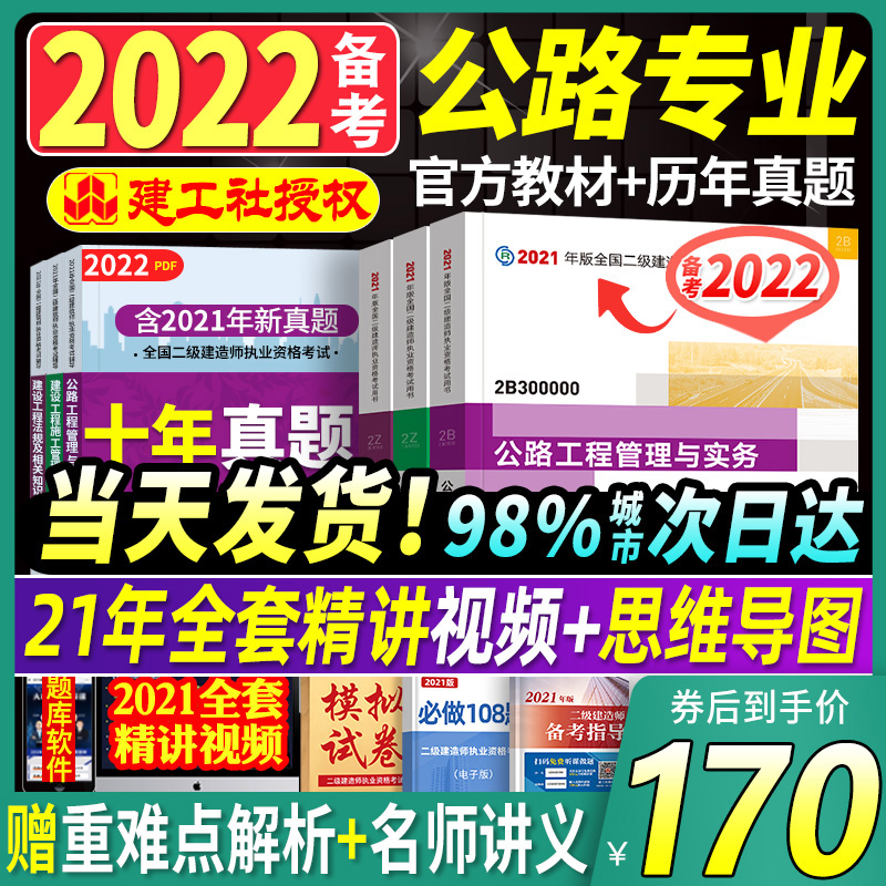 3官方备考2022年二级建造师教材公路全套三本二建考试用书3建筑建设工程法规施工管理与实务历年真题试卷习题集题库书籍2021