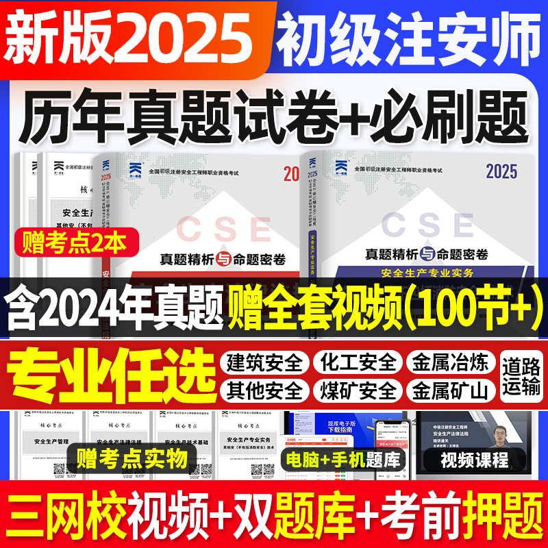 初级注册安全师工程师历年真题