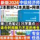 中级经济师2024年教材全套考试书历年真题试卷押题库经济基础知识企业人力资源师金融工商管理讲义三色笔记环球网校官方网络课程