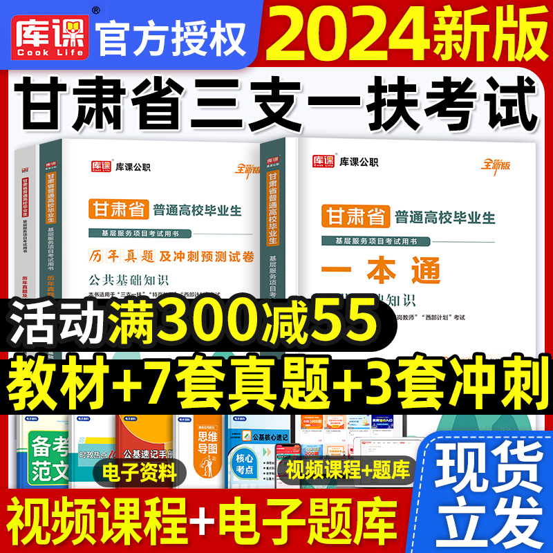 2024年甘肃省三支一扶考试资料用书教材历年真题模拟试卷公共基础知识公基支医支农支教一本通粉笔华图刷题库中公医学综合知识特岗-封面