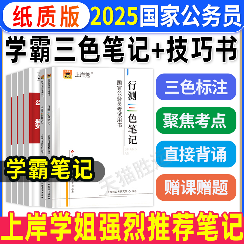 2026公务员行测+申论三色笔记