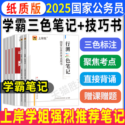 2026公务员行测+申论三色笔记