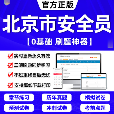 2024年北京市安全员c证题库A证B三类人员专职安管资料建筑机考试