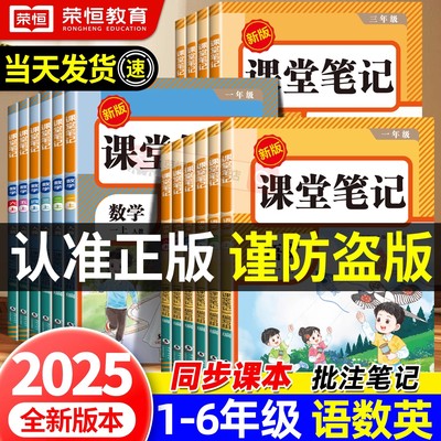 2025年新版小学课堂笔记三年级上册一年级二年级四五六下册语文数学英语三上课本同步人教版教材二上预习四上外研随堂黄冈学霸本