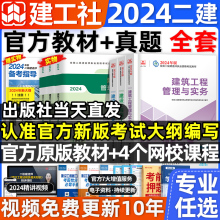 新大纲建工社官方二建建筑备考2025年教材二级建造师考试书历年真题试卷复习题集市政实务机电公路水利施工管理法规押题库网课2024