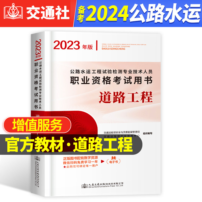 官方备考2024公路水运试验检测工程师教材考试用书道路工程公路水运工程助理试验检测师员可搭配公共基础历年真题库试卷习题集题库使用感如何?