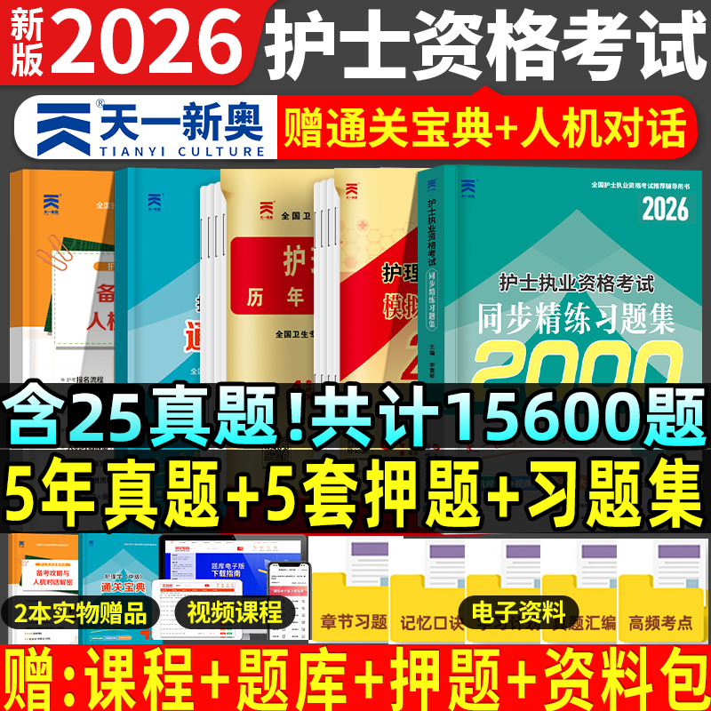 2026护士资格证考试历年真题