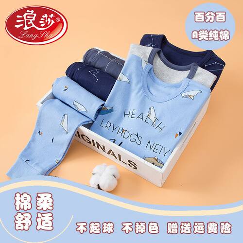 浪莎儿童内衣男童秋衣纯棉中大童单件上衣春秋装小学生家居服睡衣