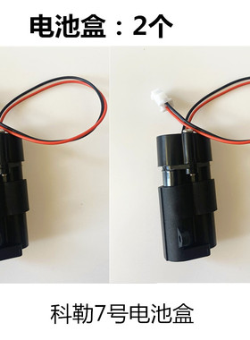科勒感应器2节7号碱性电源盒3V 感应龙头/小便器/大便器电池盒