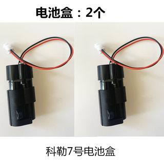 科勒感应器2节7号碱性电源盒3V 感应龙头/小便器/大便器电池盒