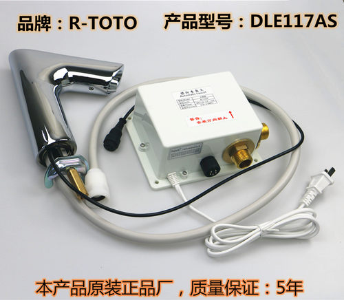 RRTOTO自动感应水龙头DLE112AS/DLE113AS/DLE117AS/DLE106/DLE114