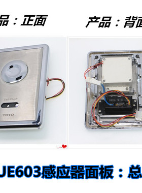 RRTOTO感应蹲便器DUE603U配件 大便手动自动冲水器感应窗面板总成
