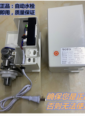 原装TOTO自动感应龙头，自动水栓DLE124DE，DLE124DK，原装正品，