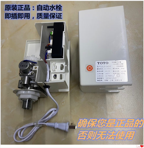 toto自动感应龙头水栓