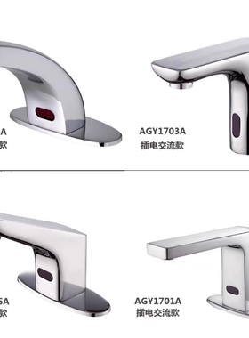 原装正品/适配箭牌/ARROW感应龙头AGY303A/1701B/1703/1705/1701