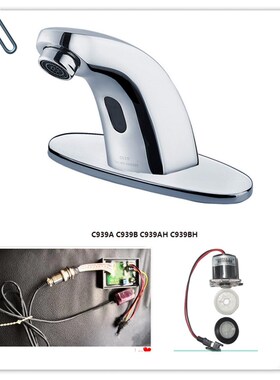 克劳迪感应水龙头：C939A C939B C939AH C939BH，配件电磁阀，