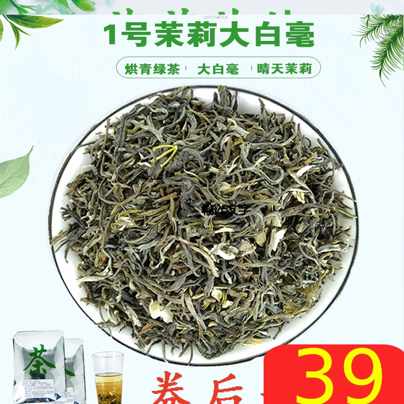 茉莉花茶一斤2024新茶广西横县散装500g大白毫正宗特级浓香茶叶