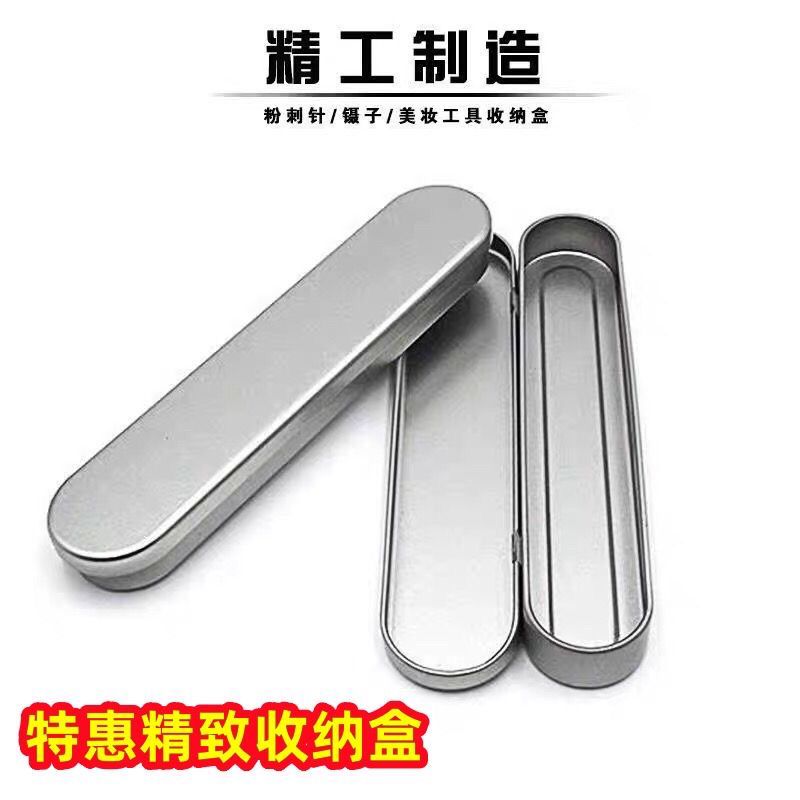 镊子收纳盒金属长盒子