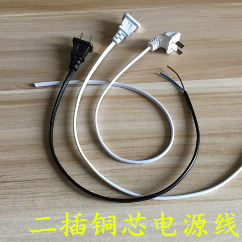 风扇电器两芯带插头电源线