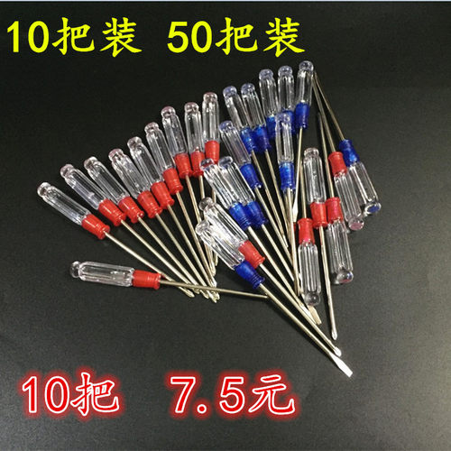 螺丝刀电子维修工具起子十字螺丝刀一字螺丝批迷你3MM小罗丝刀