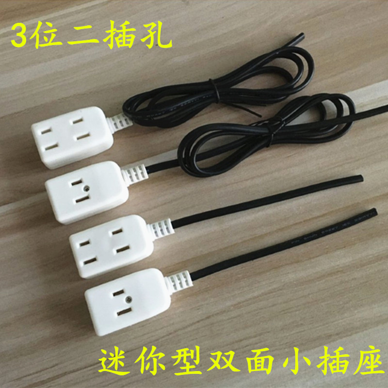 迷你型小插座3位二孔插座迷你小