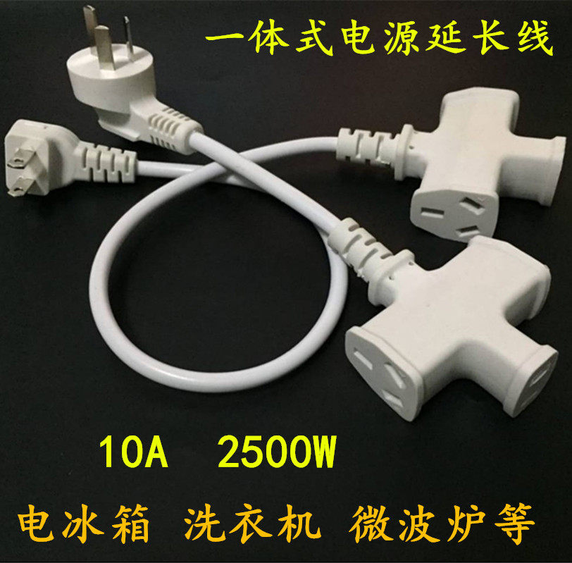 电源洗衣机冰箱延长线插座