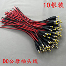 接线端子12V母头线公头DC连接线插头接头监控摄像机电源接线器