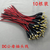 接线端子12V母头线公头DC连接线插头接头监控摄像机电源接线器