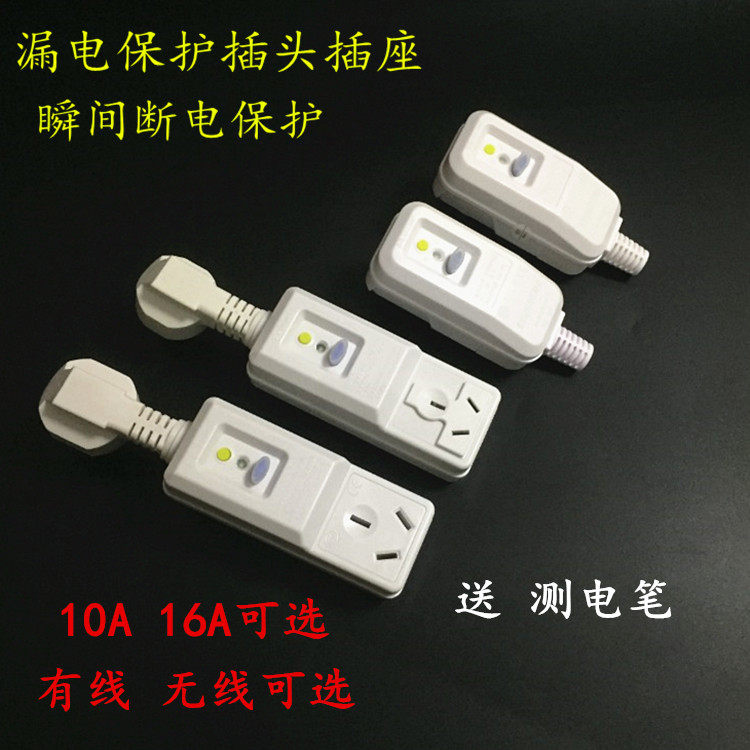 漏电保护插头插座 自接线式空调电热水器 防漏电保护10A/16A