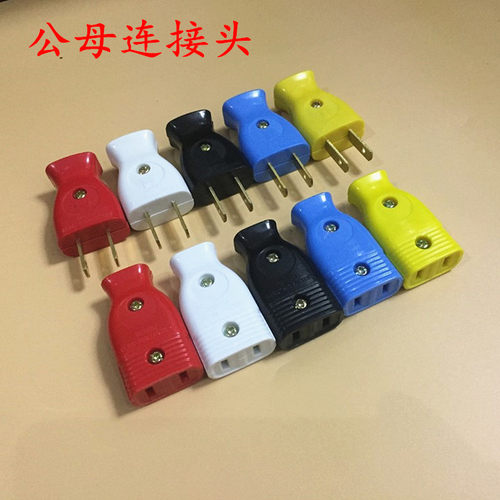 二插头监控电源对接插