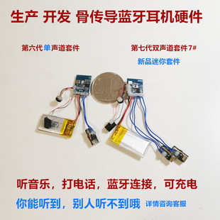 骨传导耳机配件DIY喇叭助听器套件模块口腔骨膜振子无线蓝牙主板