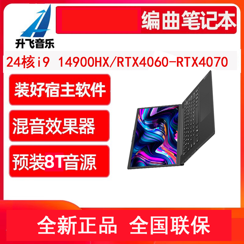 华硕24核i914900HX 音乐制作编曲笔记本电脑录音混音移动工作站