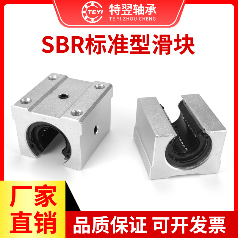 标准开口型箱式直线滑块轴承SBR10 12 13 16 20 25 30 35 40 50UU 五金/工具 直线运动轴承 原图主图