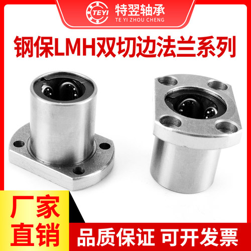 钢保持架切边法兰型直线运动轴承LMH8 10 12 16 20 25 30 35 40GA