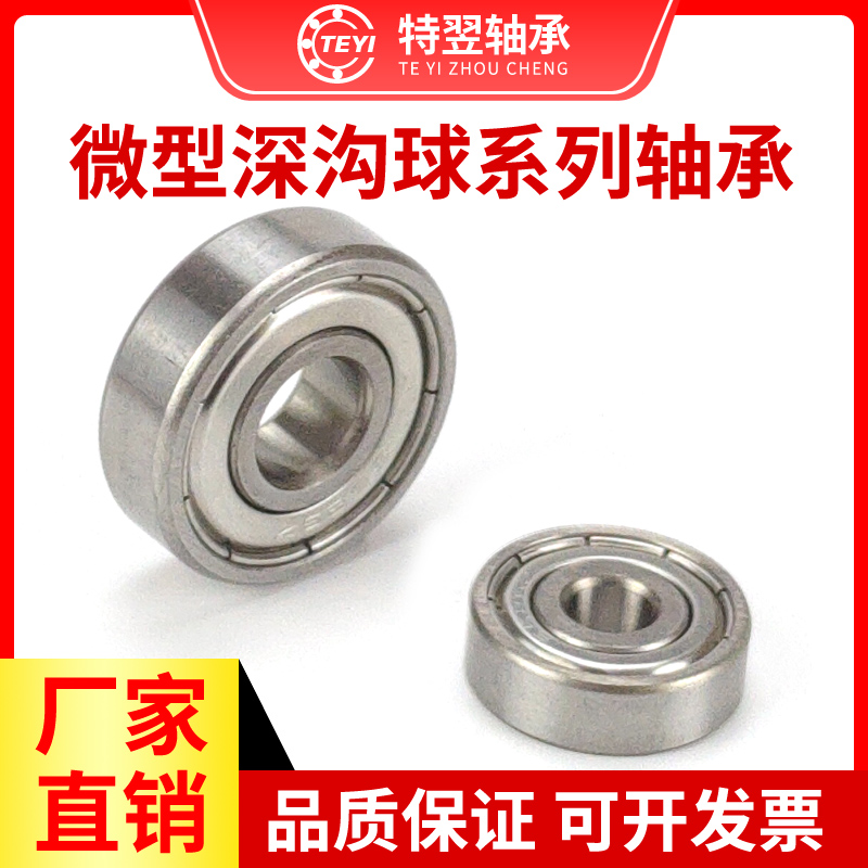 JVB捷威微型深沟球模型小轴承693 694 695 696 697 698 699ZZ