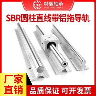 直线轴承带铝托支撑圆柱导轨SBR10