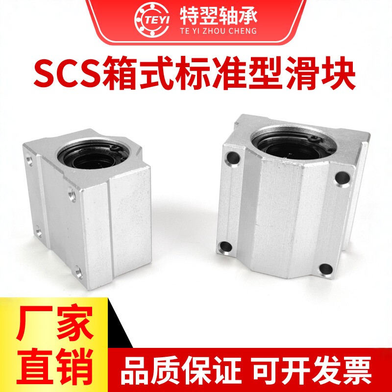 光轴箱式直线滑块轴承座SCS6 8 10 12 16 20 25 30 35 40 50 60UU
