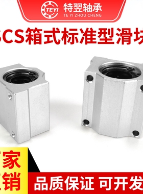 光轴箱式直线滑块轴承座SCS6 8 10 12 16 20 25 30 35 40 50 60UU