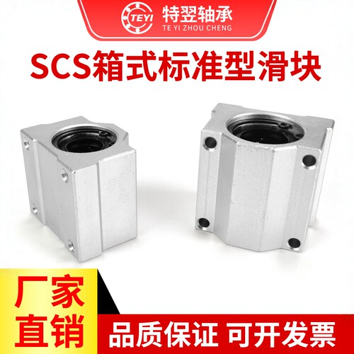 光轴箱式直线滑块轴承座SCS6 8 10 12 16 20 25 30 35 40 50 60UU