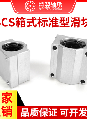 光轴箱式直线滑块轴承座SCS6 8 10 12 16 20 25 30 35 40 50 60UU