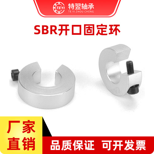 SBR导轨开口滑块挡圈SC锁紧环铝合金限位环光轴固定环定位止推环