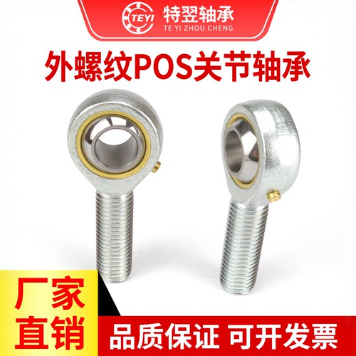 外螺纹杆端关节轴承耐磨高精度