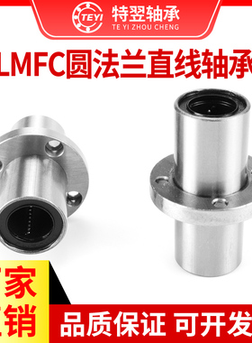 加长中间圆法兰直线轴承LMFC6 8 10 12 16 20 25 30 35 40 50LUU
