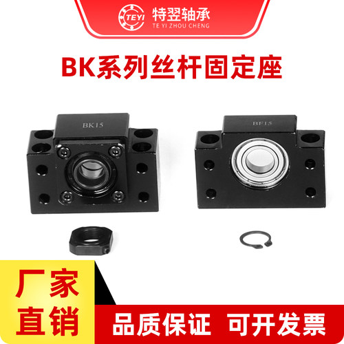 滚珠丝杆轴承座支撑端固定端BKBF