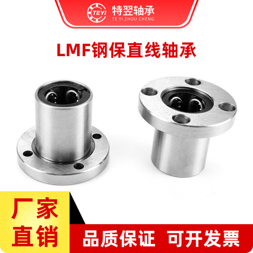 钢保持架圆法兰型直线运动轴承LMF8 10 12 16 20 25 30 35 40GA