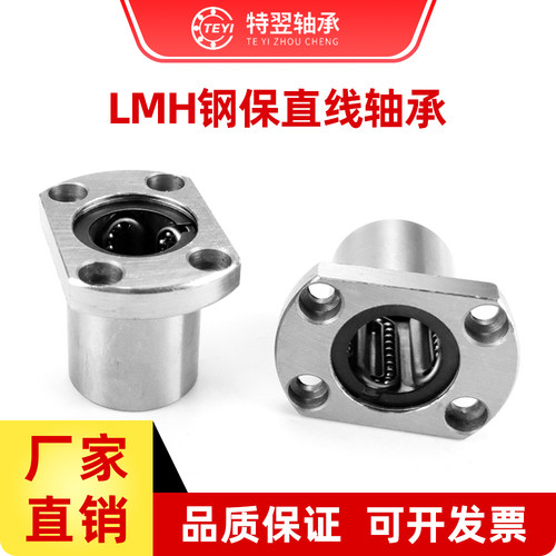 钢保持架切边法兰型直线运动轴承LMH8 10 12 16 20 25 30 35 40GA