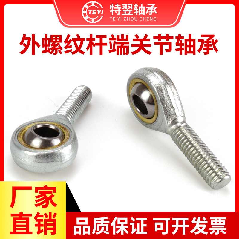 鱼眼杆端关节轴承SA/SAL5 6 8 10 12 14 16 18 20 22 25 28 30TK 五金/工具 关节轴承 原图主图