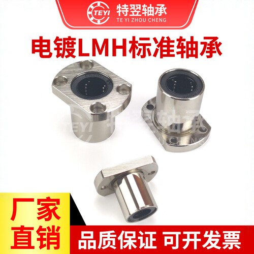 防锈电镀直线轴承双切边法兰LMH6 8 10 12 16 20 25 30 40 50UU